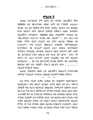 ወጋሕታ፡ ቀትርን ምሸትን part 8 - part 9.pdf